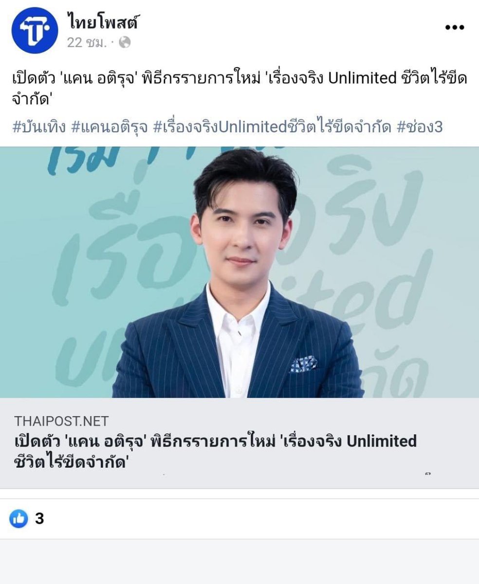 เรื่องจริงผ่านจอ tweet media