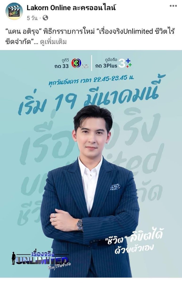 เรื่องจริงผ่านจอ tweet media