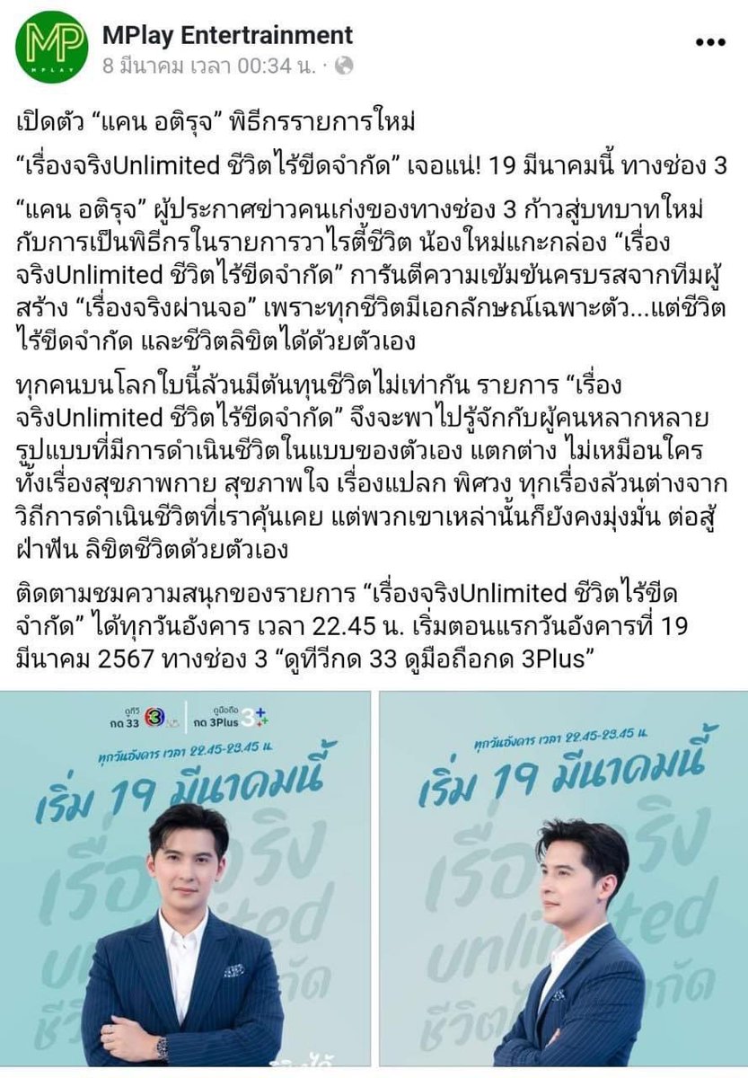 เรื่องจริงผ่านจอ tweet media
