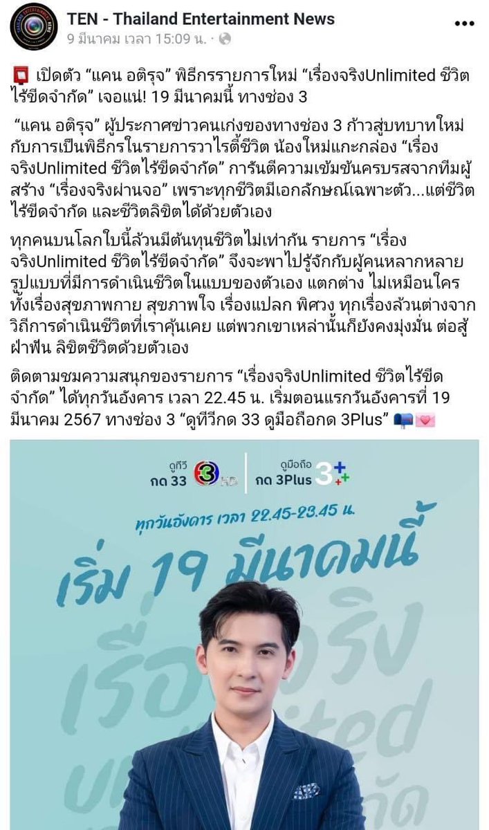 เรื่องจริงผ่านจอ tweet media