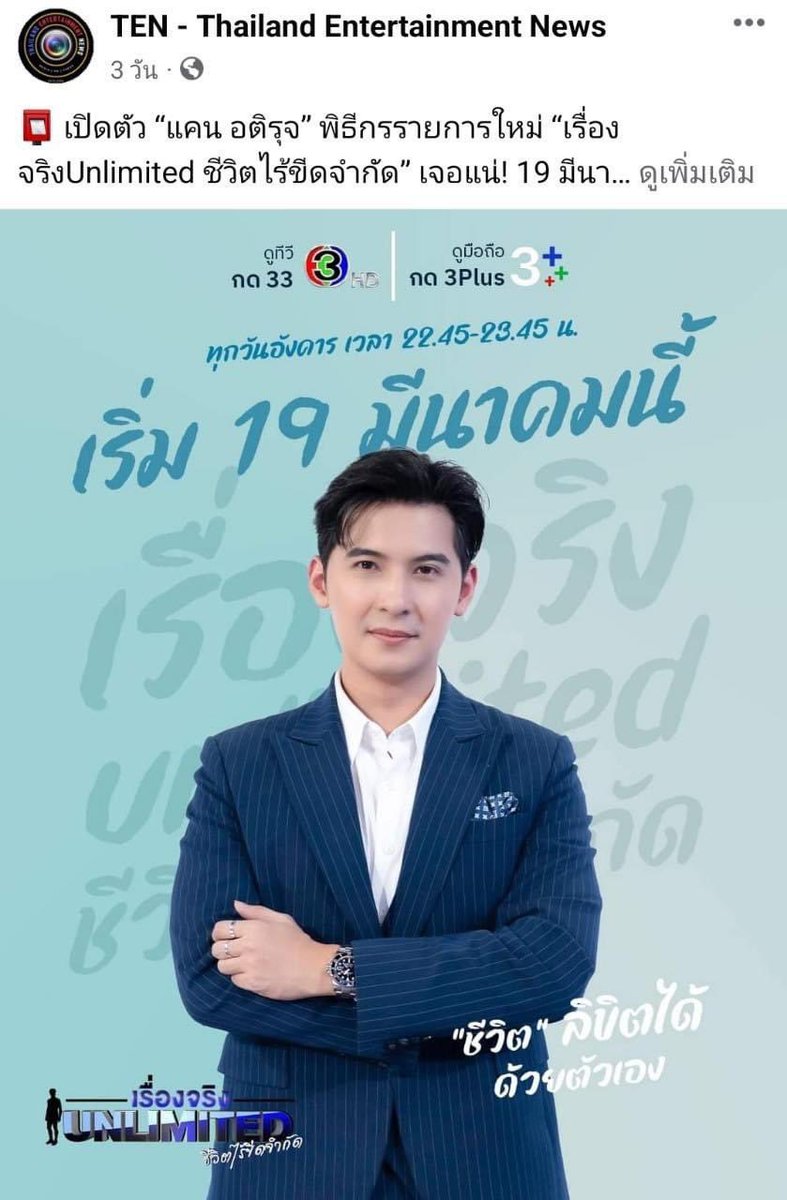 เรื่องจริงผ่านจอ tweet media