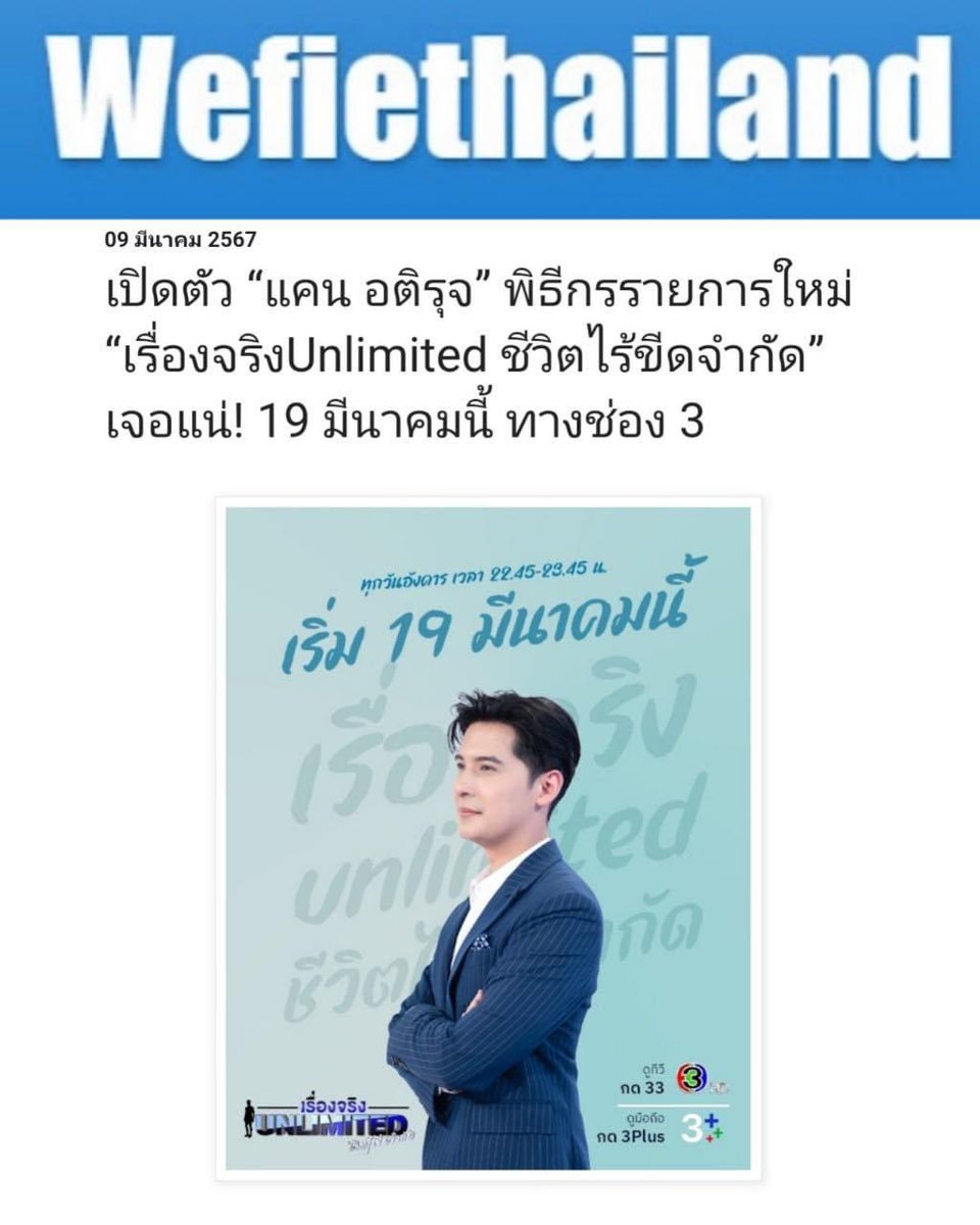 เรื่องจริงผ่านจอ tweet media