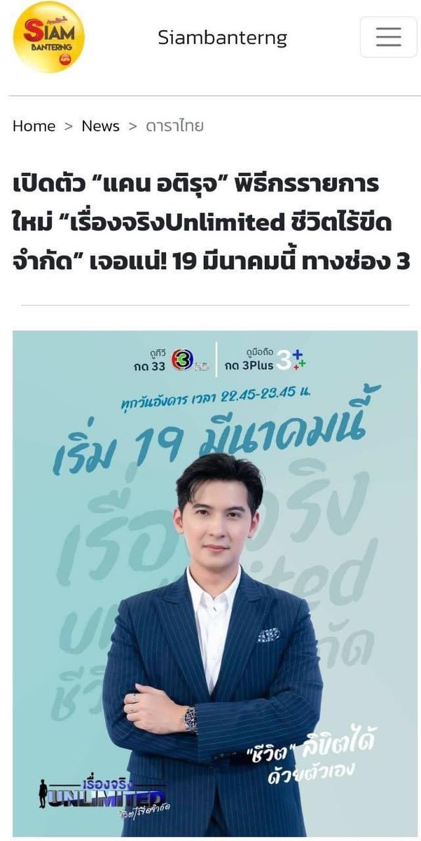 เรื่องจริงผ่านจอ tweet media
