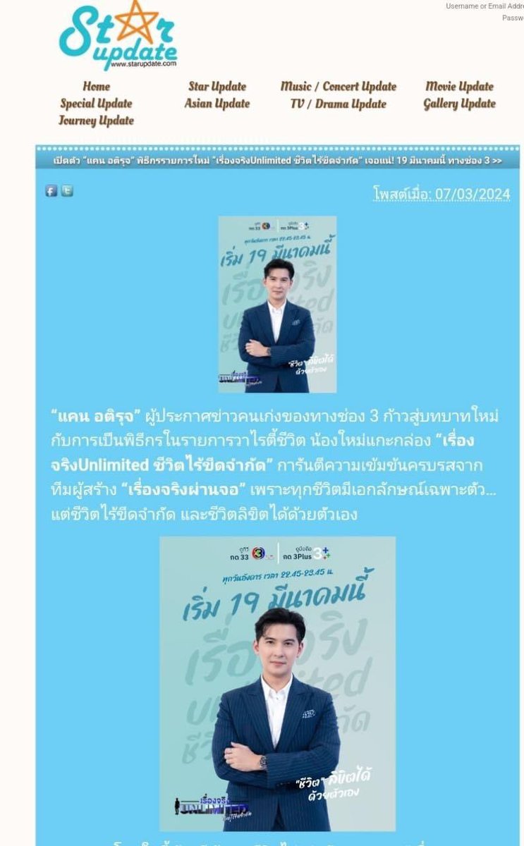 เรื่องจริงผ่านจอ tweet media