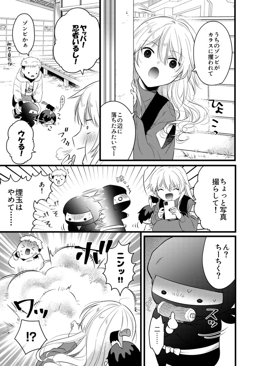 ギャルとゾンビにビビる同居忍。
#創作漫画 #漫画が読めるハッシュタグ 