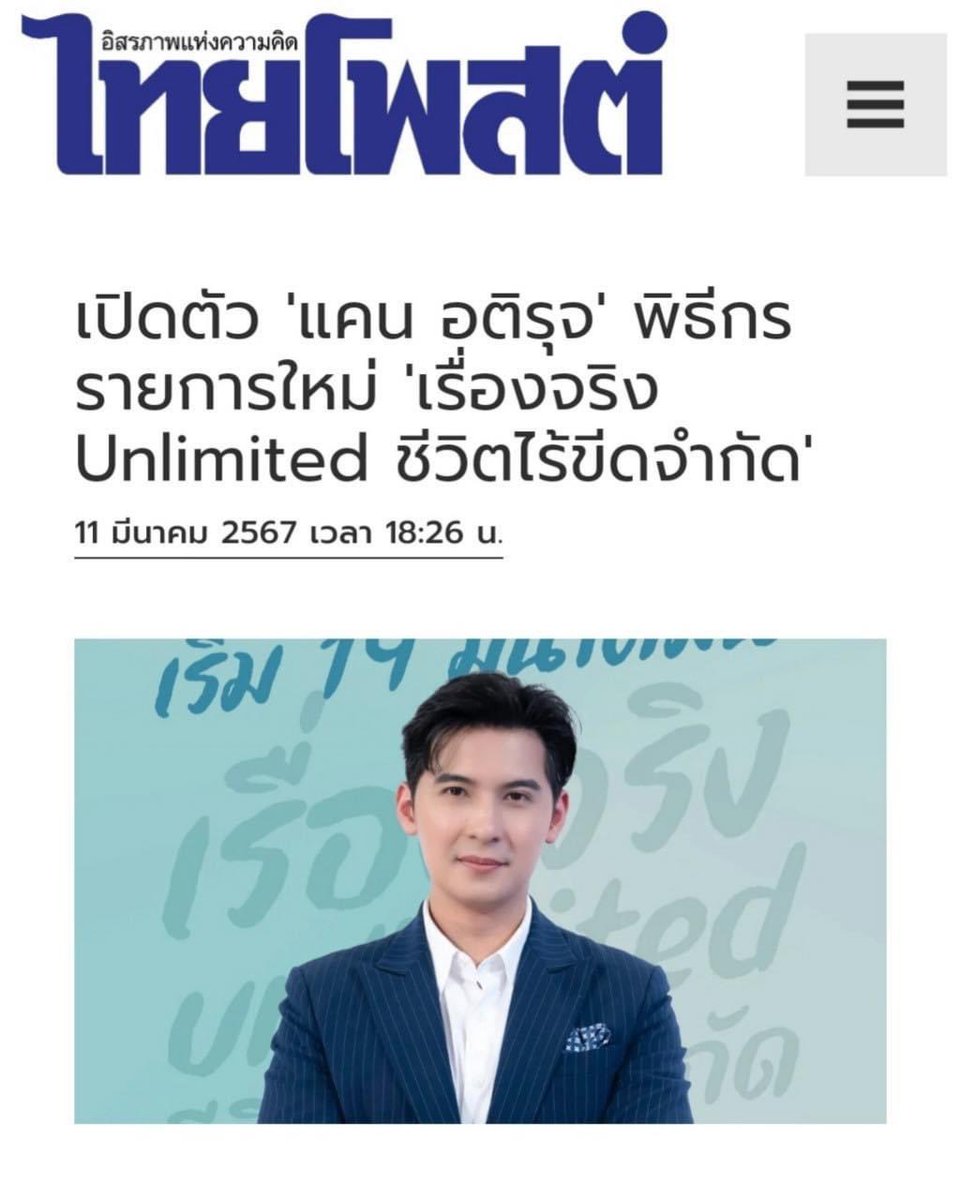 เรื่องจริงผ่านจอ tweet media