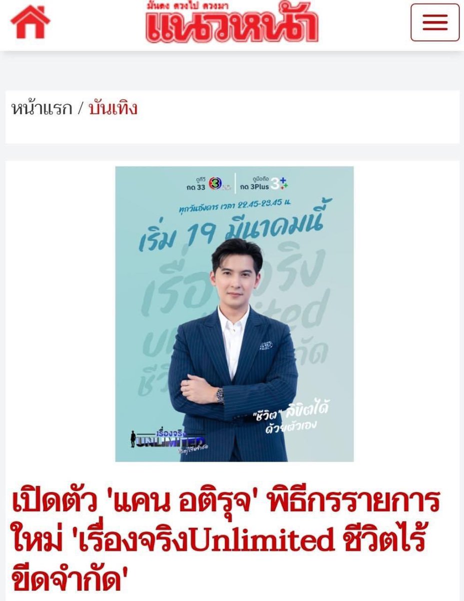 เรื่องจริงผ่านจอ tweet media