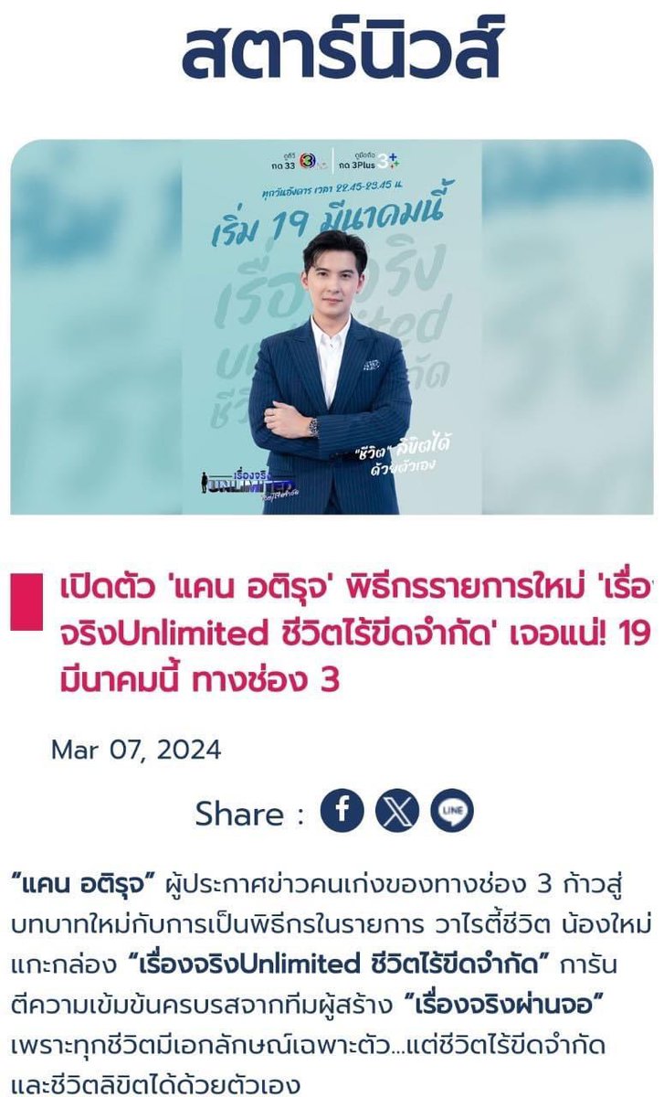 เรื่องจริงผ่านจอ tweet media