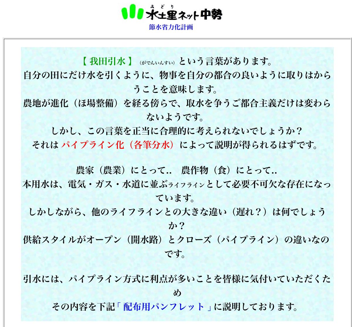 それを、なぜ水管理で対応しないんだとか、知りもしない素人が上から目線で喋らないでいただきたい。
世の中、圃場整備された入排水が蛇口一つで簡単で任意入排水できる田んぼなんて少数派です。
中干し期間で強制的に水がなくなる以外は水が入り続ける田んぼなんてザラにあるし↓