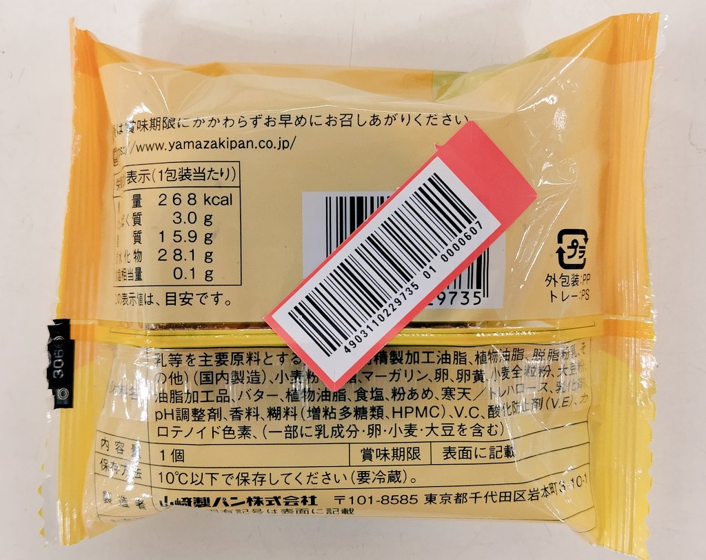 XYcRbKCWwNMAZla's tweet photo. #食後 に
#山崎製パン(@yamazakipan_cp)#DessertFactory #春便り #エッグタルト #たまごのやさしい甘さ #エグロワイヤル使用 🥚
をいただきます。😋
#ばんめち #エグロワイヤル #たまご https://t.co/AhAkR326A6