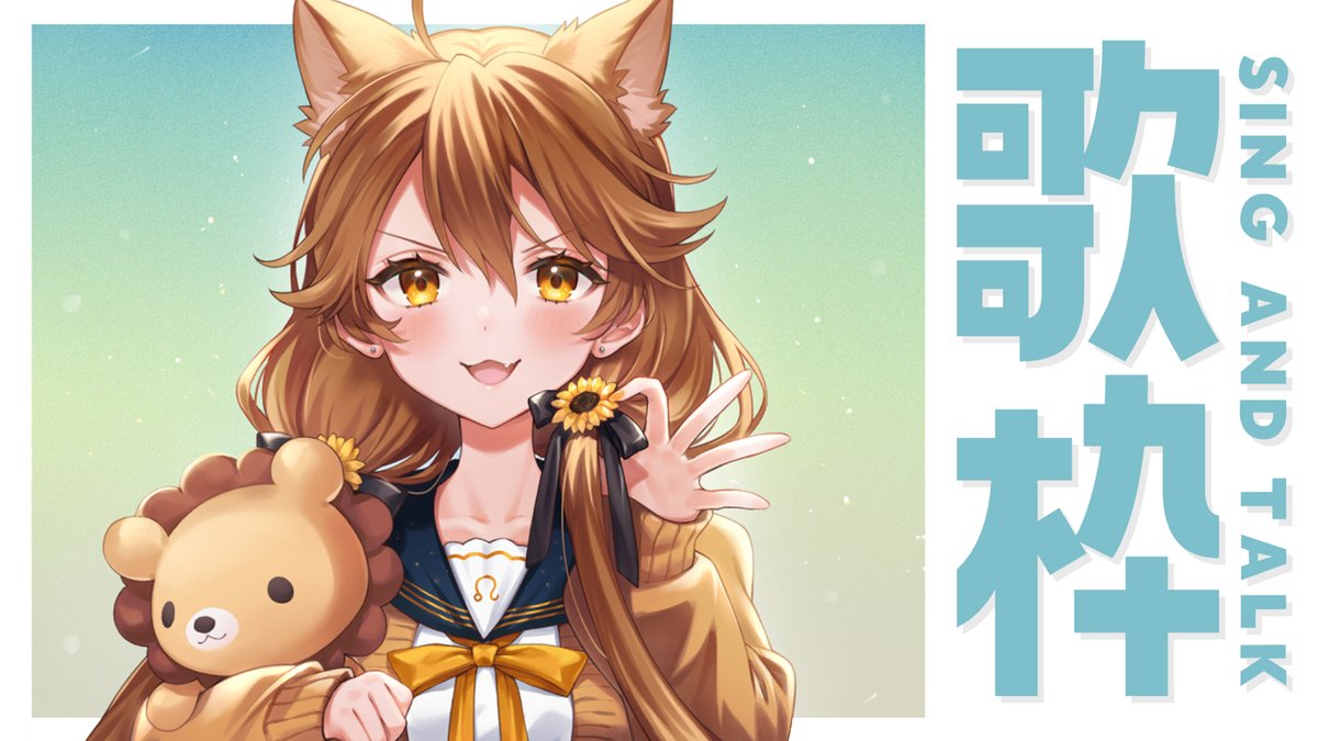 LeonaShishigami's tweet photo. ••┈┈••🌻 本日の配信告知 🌻••┈┈••

　⏰22:15～　　歌枠
　  ▶https://t.co/aTeeh9iyOG

　何かと戦うこの歌枠、
　今回は口内炎と戦っています👊🔥

••┈┈•• 配信タグ ＃れおにゃま ••┈┈•• https://t.co/dJn4nqUKOM