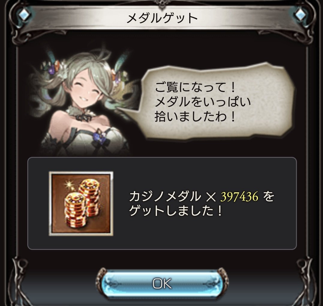 周年イベ読んでたら土レフィーエがバグった量のカジノメダルくれて草