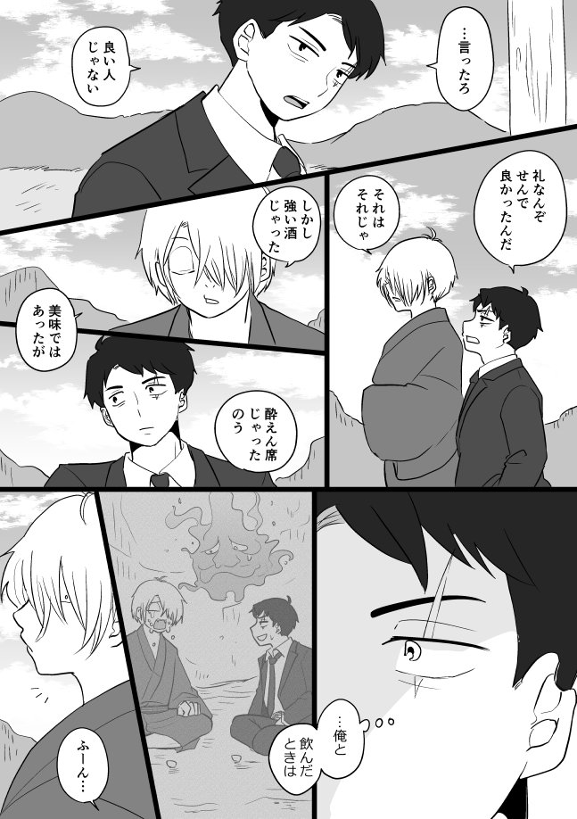 【ゲ謎】ゲゲ郎と水木と克典(2/2) 