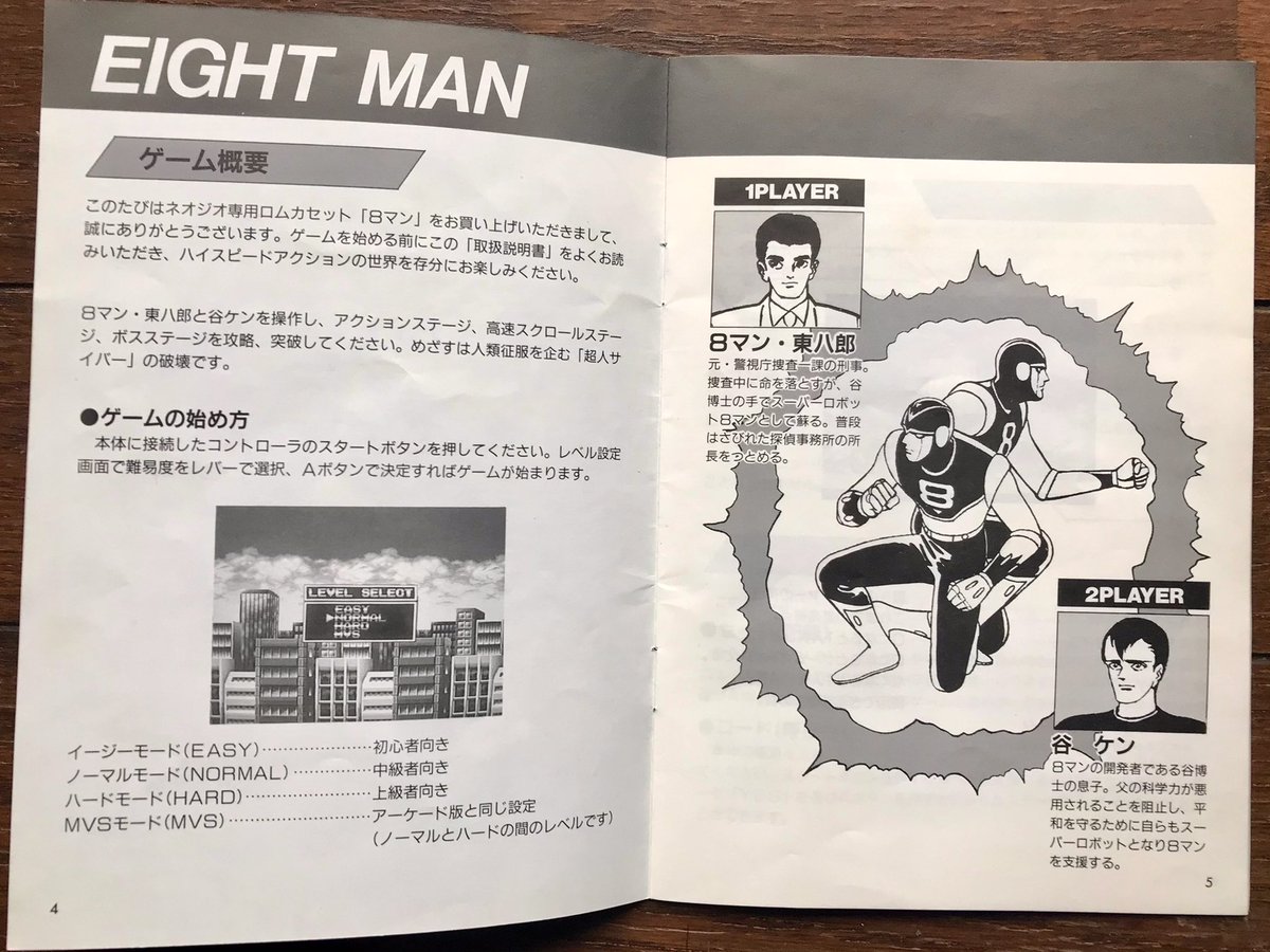 NEO GEO AES エイトマン 説明書📖原作には無い2Pキャラの9マン