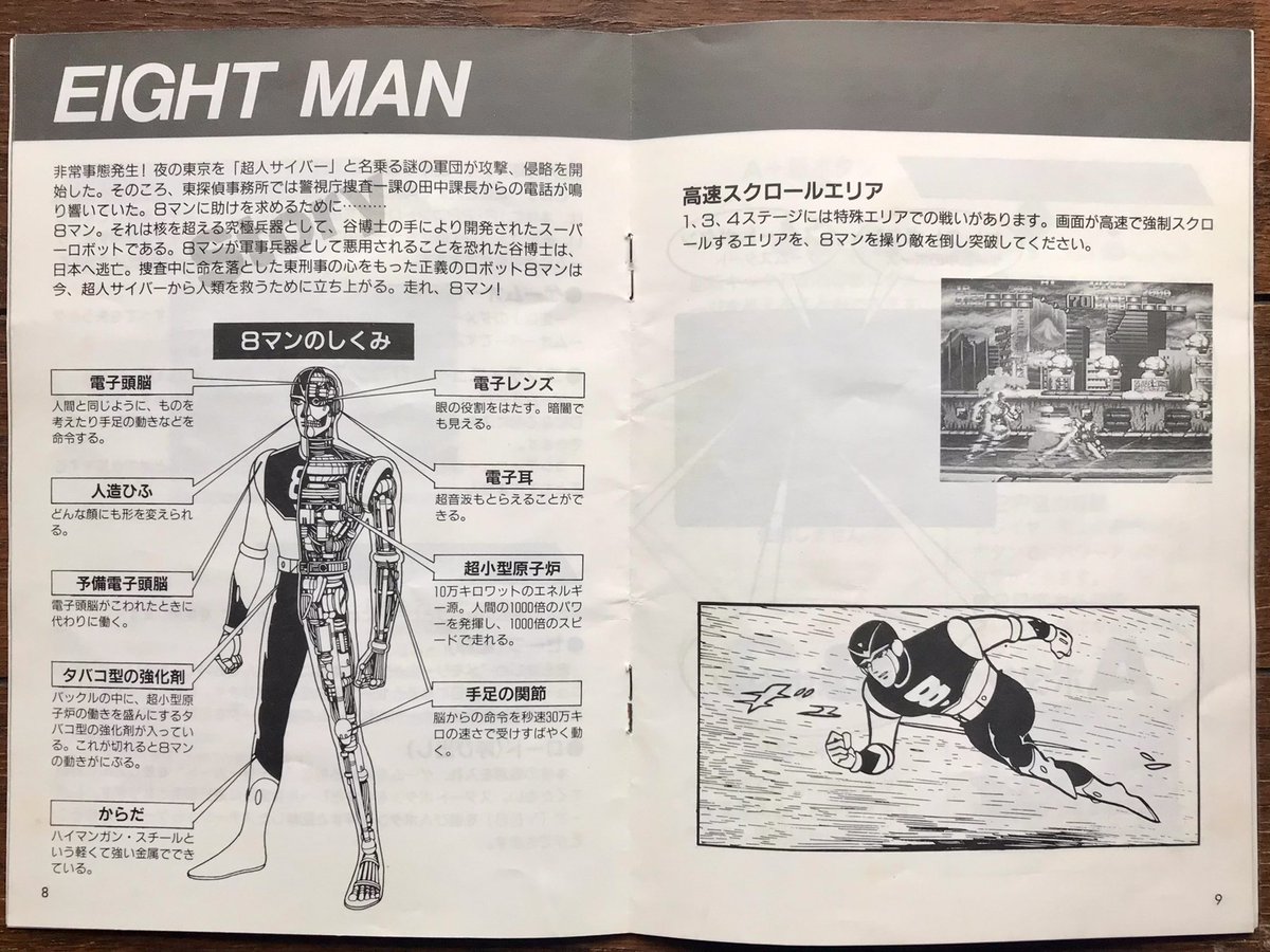sekiro_51's tweet photo. NEO GEO AES エイトマン 説明書📖原作には無い2Pキャラの9マン(ナインマン)が作者の逆鱗に触れたってなにかで読んだけど、2P谷ケンだしイラストも8マンが2人🤔パッケの画面写真も胸のマーク”9”になってない👀都市伝説⁈😅プレイすればわかるさ😁
#ネオジオ #NEOGEO #SNK
#8マン #8man #Eightman https://t.co/m0beCRLqpA