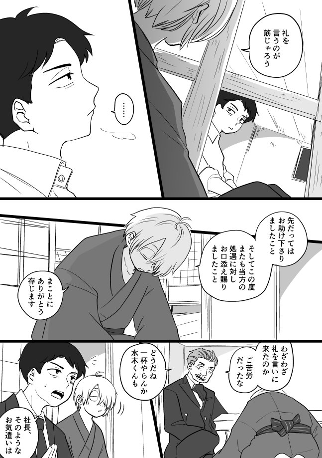 【ゲ謎】ゲゲ郎と水木と克典(1/2)
CPじゃないです 