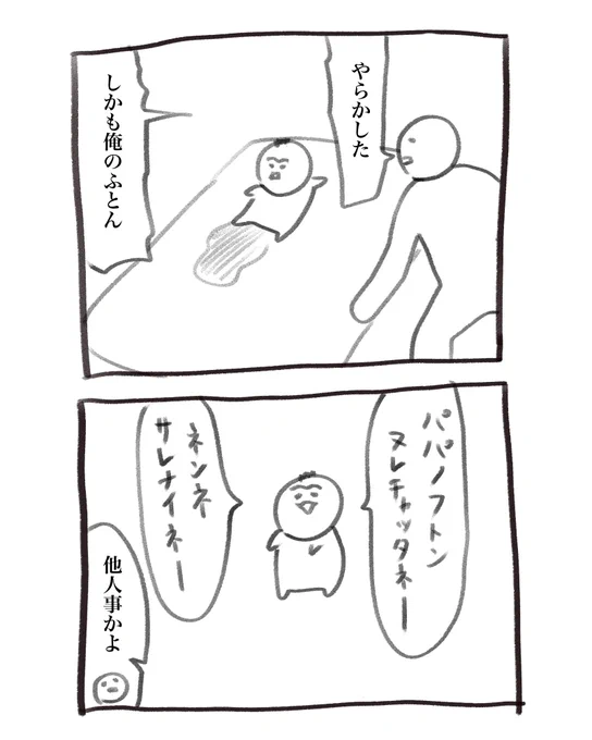 本日の育児漫画です まだ失敗もある 