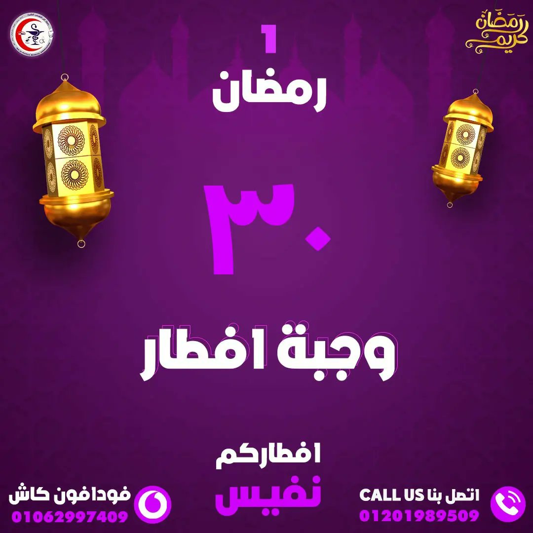 iama777's tweet photo. 1 |  رمضان 🌙💜

#رابطة_ابن_النفيس_الطبية 💜
#IAMA 💜🌙 https://t.co/Ihb9gQXKPc