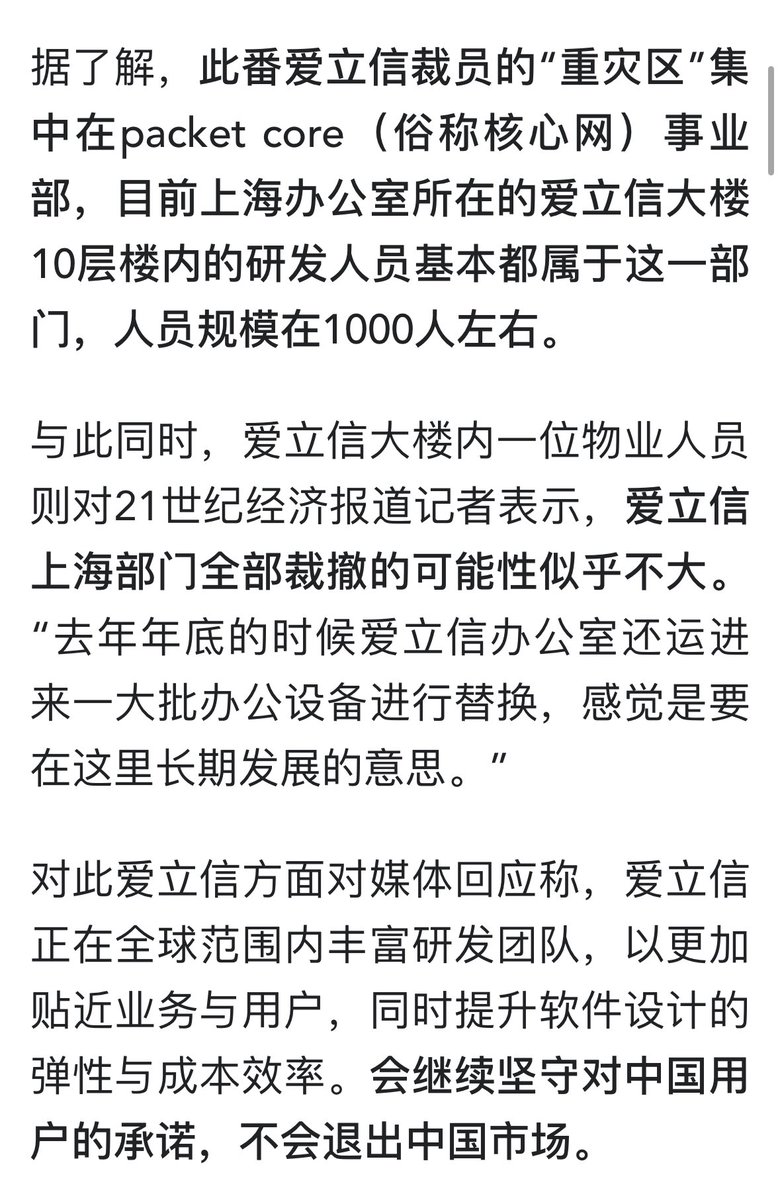justice_trail's tweet photo. ⚠️中共国消息：#爱立信中国区裁员‼️网传瑞典企业 #爱立信 上海办公室packet core （核心网）事业部大面积 #裁员，目前上海办公室所在的爱立信大楼研发人员规模在1000人左右。
爱立信回应中共媒体称不会退出中共国市场，但这难免是缓兵之计，为撤退做准备！#外资撤离 #失业 https://t.co/RU9GK0D5Qz