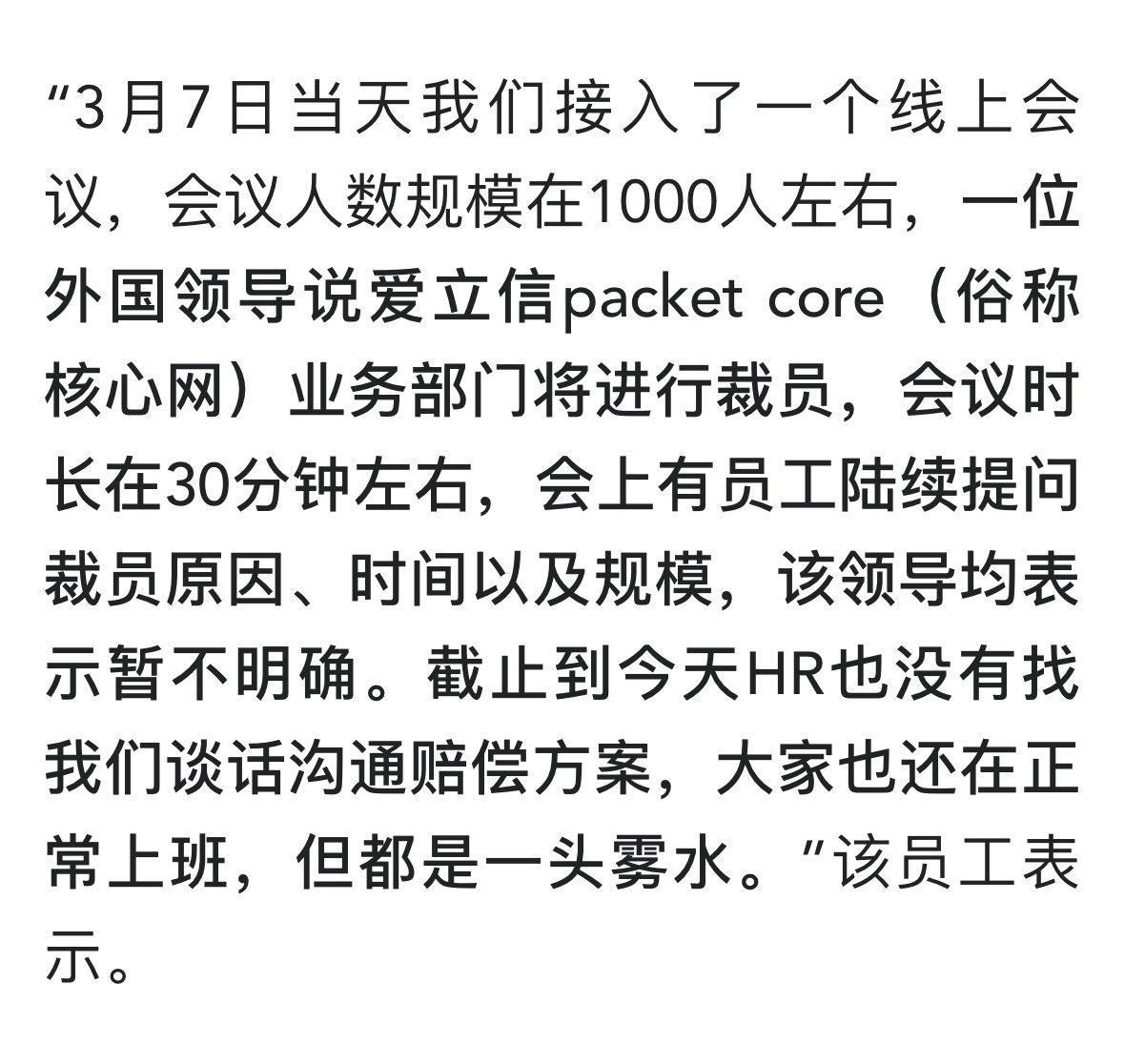 justice_trail's tweet photo. ⚠️中共国消息：#爱立信中国区裁员‼️网传瑞典企业 #爱立信 上海办公室packet core （核心网）事业部大面积 #裁员，目前上海办公室所在的爱立信大楼研发人员规模在1000人左右。
爱立信回应中共媒体称不会退出中共国市场，但这难免是缓兵之计，为撤退做准备！#外资撤离 #失业 https://t.co/RU9GK0D5Qz