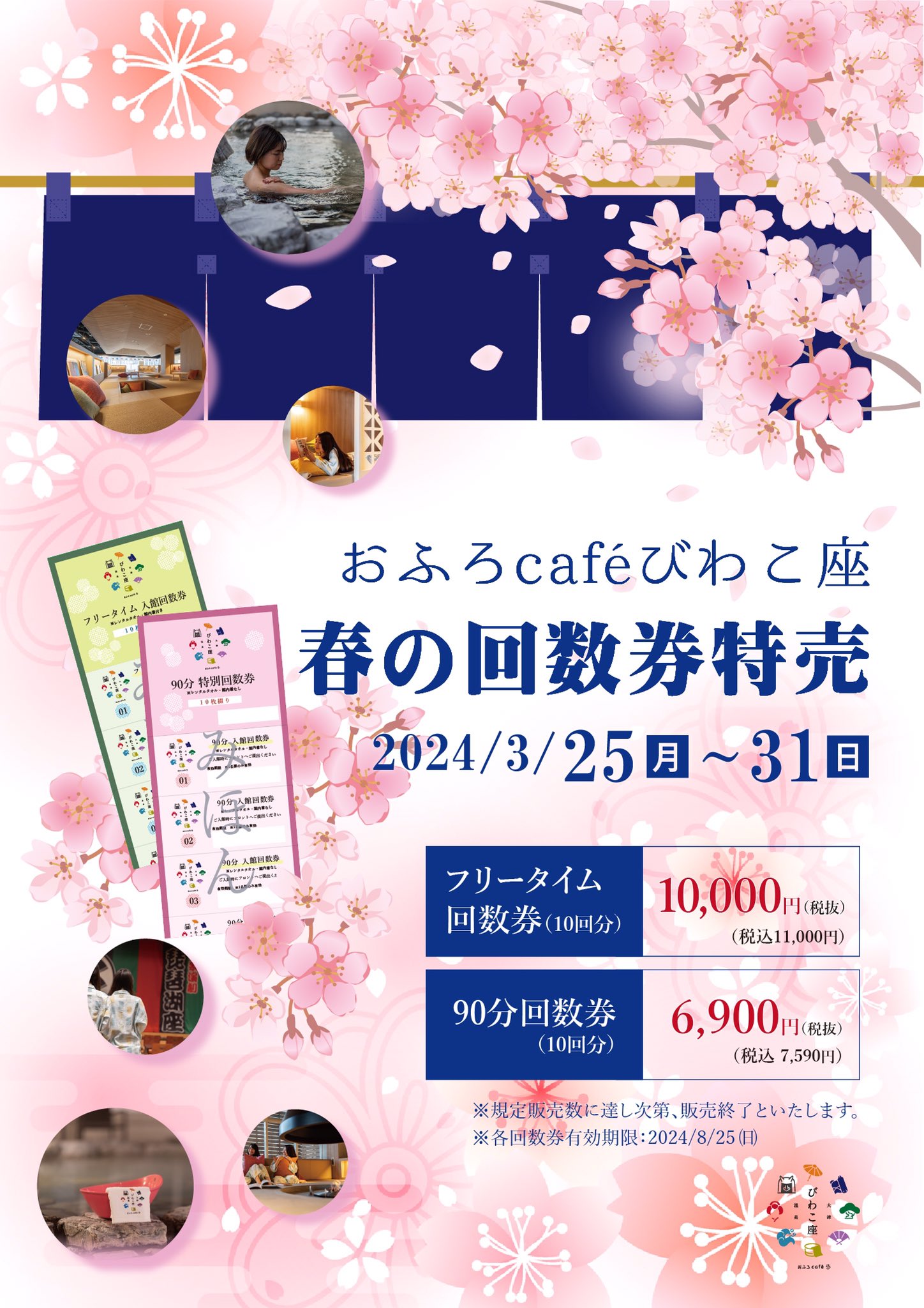 びわこ座 おふろcafe フリータイム入館回数券6回 大津温泉 おふろcaféびわこ座
