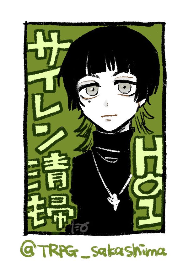 さかしまさん 