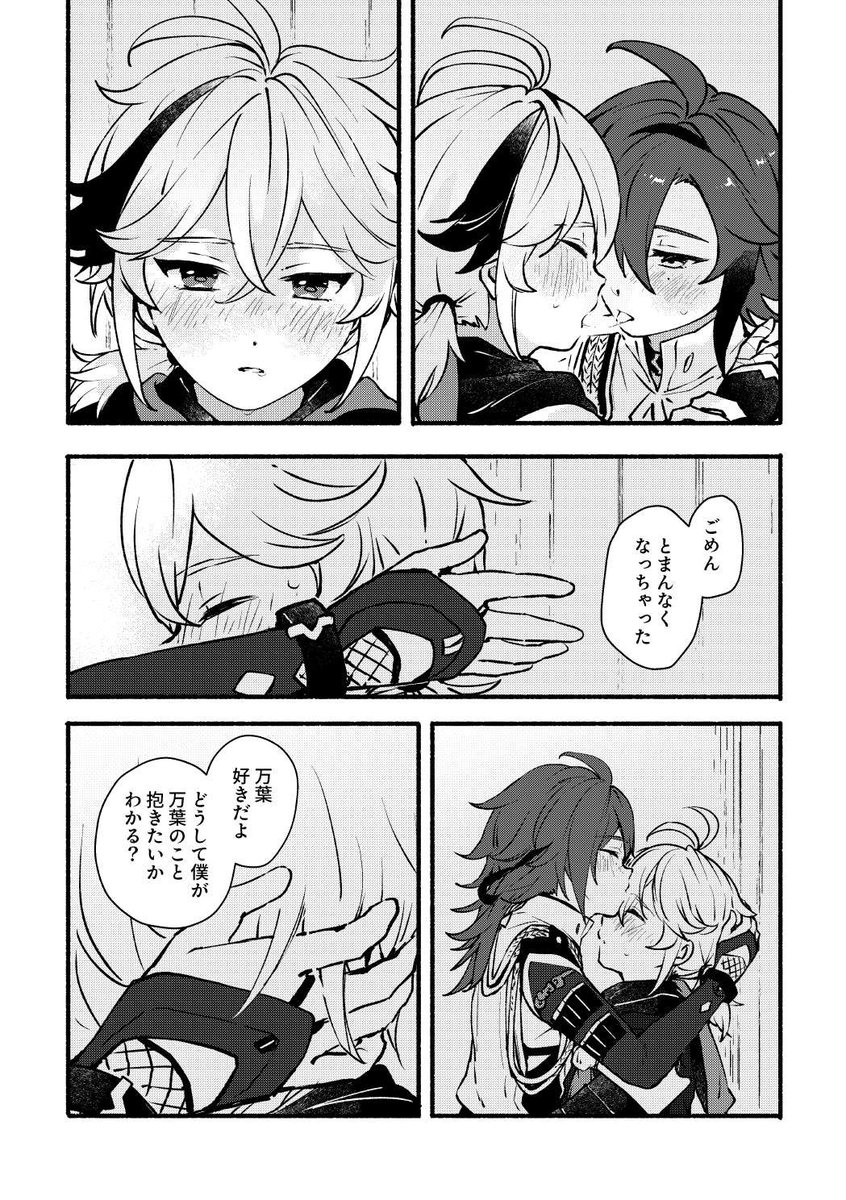 【平万】3/17新刊サンプル ※場面は繋がっていません 