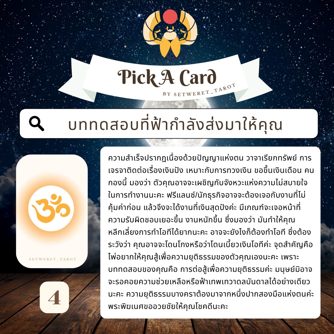 🦚บททดสอบที่ฟ้ากำลังส่งมาให้คุณ

ฟอล รี เป็นค่าครู

พิมพ์ 26 เพื่อรับพรจากเทวีสุรัสวดี

🧿ช่องทางซัพพอร์ต
สามารถ Donate เพื่อซัพพอร์ตแม่หมอได้ที่
กสิกรไทย | อิสรีย์ ว. ( Itsaree W. )
0563574801
#ดูดวงกับsetwerettarot #PickAcard #ดูดวง #ดูดวงแม่นๆ #ดูดวงไพ่ยิปซี #ดูดวงไพ่มหาเทพ