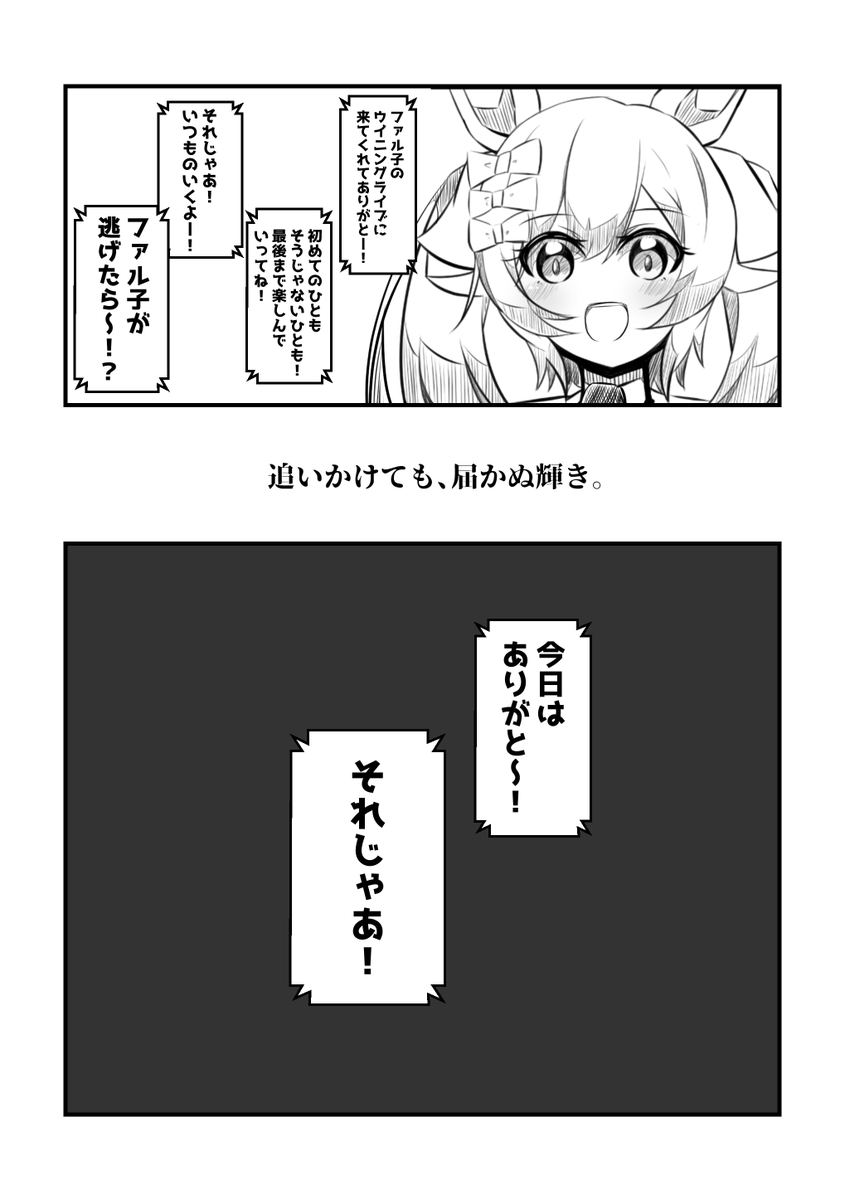 スマートファルコン 