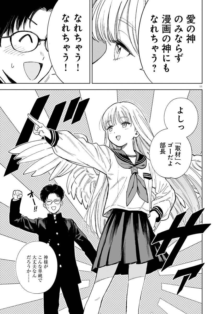 【3月15日発売】ハルタ112号
特別読切「漫研のキューさん」イヌヅカ ヒロ

漫画に恋したキューピッドの執筆奮闘記💘

人間界に来た理由は、面白い漫画を描くため。
今日もネタ探しながら、迷える子羊の相談に乗るのだ! 