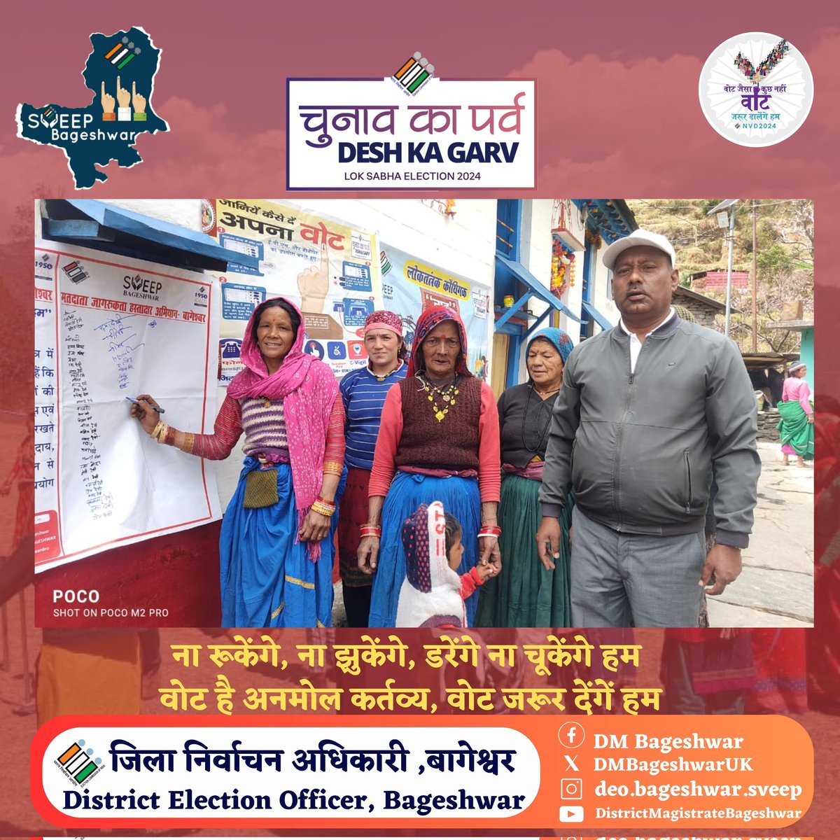DMBageshwarUK's tweet photo. *चुनाव का पर्व, देश का गर्व *
 
#VotingBuddies #IVote4sure  #DeshKaGarv #Elections2024
#LokSabhaelection2024 
#LokSabhaelection2024Dates
#LokSabhaChunav  
#2024election 
#ceouttarakhand
#LokSabhaChunav2024News
#2024loksabhaelection

   *#वोट करेगा बागेश्वर#* https://t.co/gvPlzTyzBM