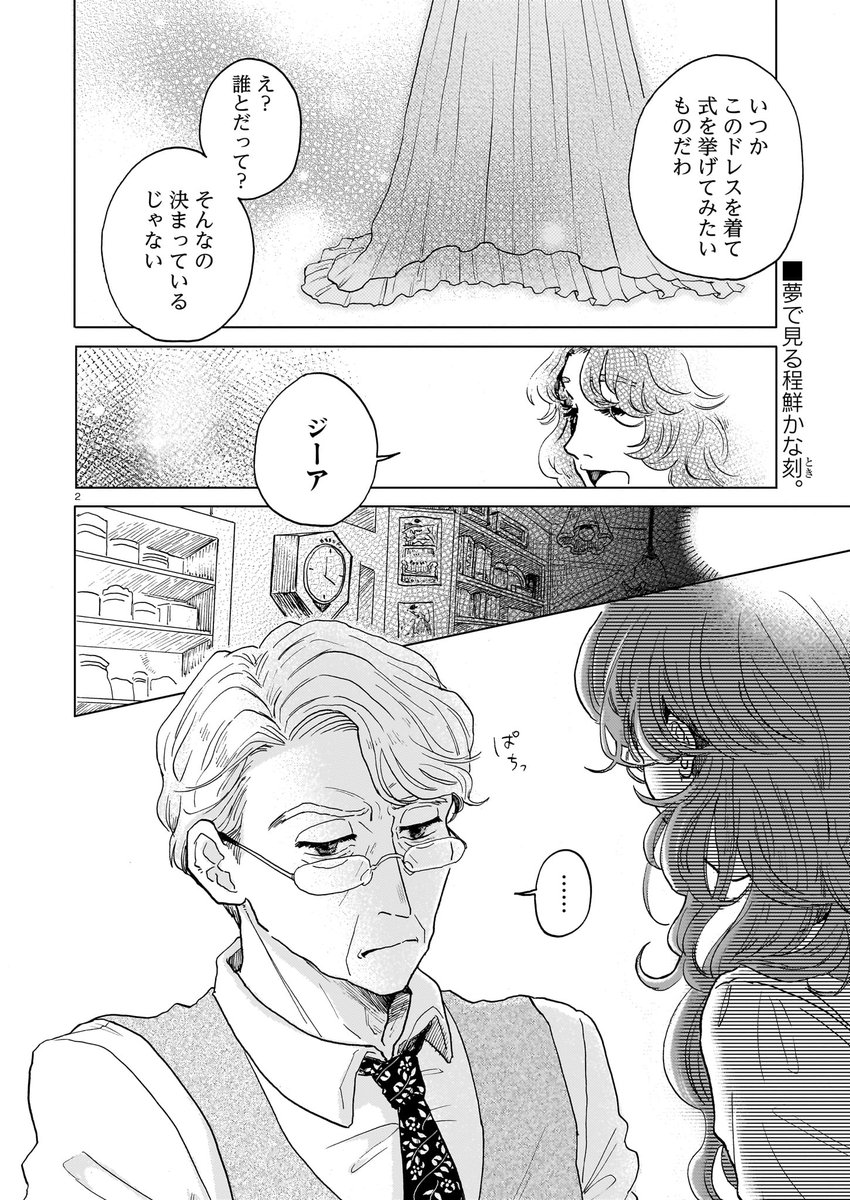 【3月15日発売】ハルタ112号
特別読切「サムシングオールド」魚沢なりた
きらめき続ける、遠い愛の記憶。
アンティーク ショップを営む老紳士・ジーア。
常連の少女・アリスは、ある日お店でウェディングドレスを見つける。
そのドレスにはジーアの"愛の記憶"が秘められていた。