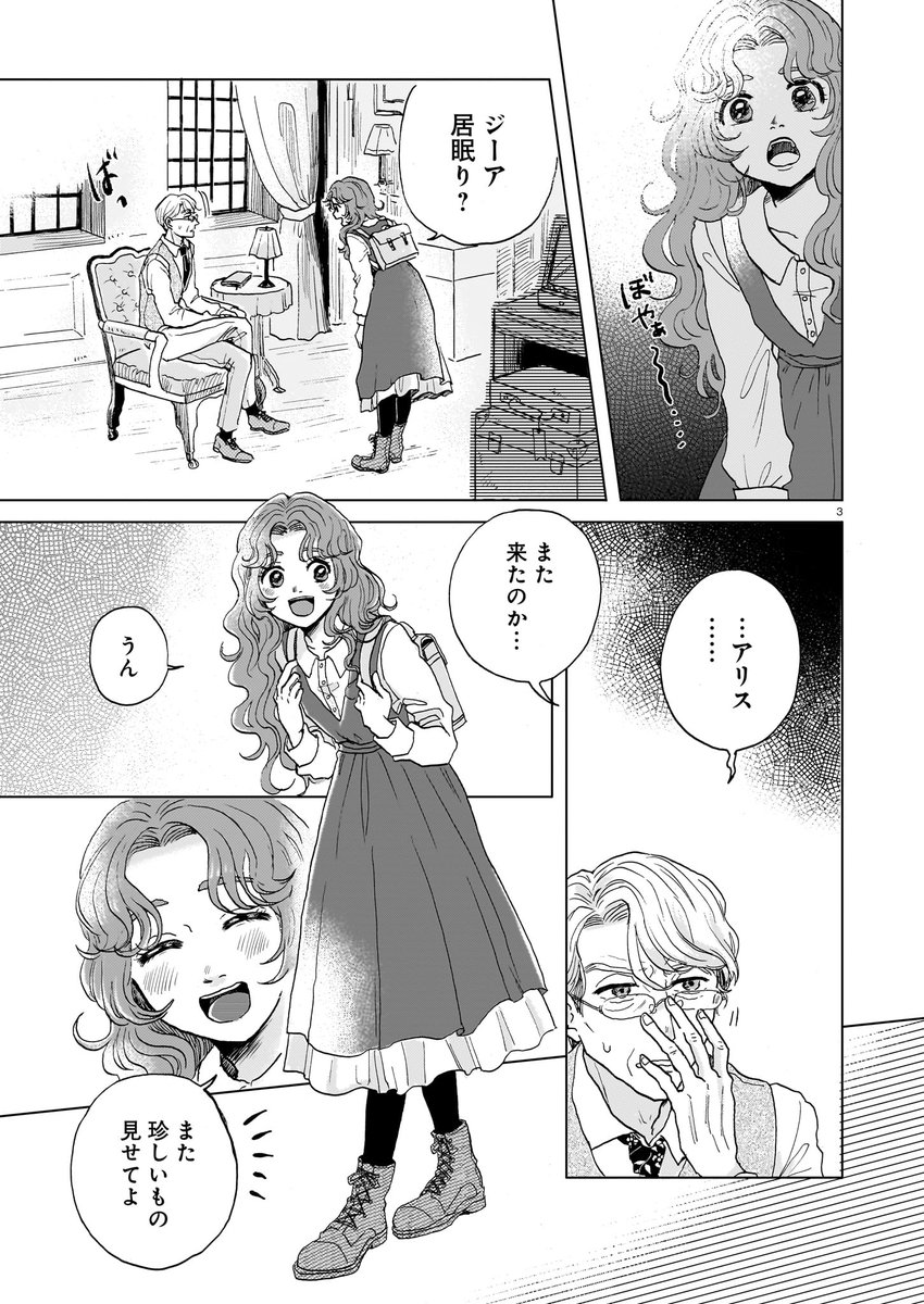 【3月15日発売】ハルタ112号
特別読切「サムシングオールド」魚沢なりた
きらめき続ける、遠い愛の記憶。
アンティーク ショップを営む老紳士・ジーア。
常連の少女・アリスは、ある日お店でウェディングドレスを見つける。
そのドレスにはジーアの"愛の記憶"が秘められていた。