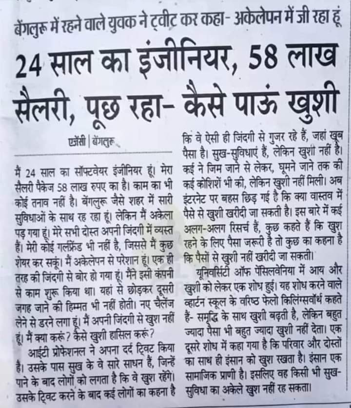 कोई इसे सलाह बताओ रे