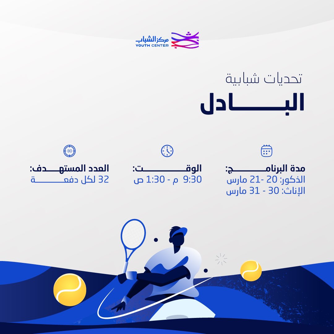 🙋🏻‍♂️🙋🏻‍♀️ جهزنا لكم حزمة من البرامج في شهر #رمضان نتطلع إلى مشاركتكم وإثراء تجربتكم. 

سجّلوا الآن: 
🔗Yc.om

#مركز_الشباب 
#رمضان2024 
#رمضان_مبارك