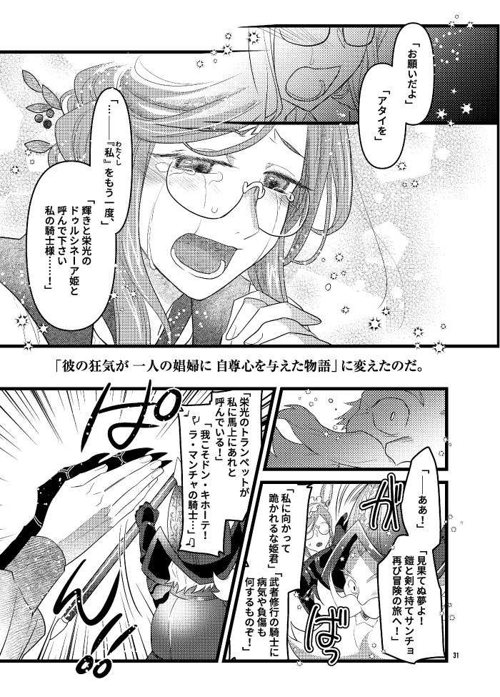 (5/5)
ドン・キホーテと黒髭&刑部姫のオタク談義とか、わちゃわちゃするシャルルマーニュ十二勇士とか、オベロンとシェイクスピアの後日譚とかのページはpixivのほうにぶっ込んでます!!
CBCほんとにありがとうありがとう~~!!!!!!