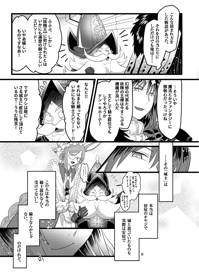 (5/5)
ドン・キホーテと黒髭&刑部姫のオタク談義とか、わちゃわちゃするシャルルマーニュ十二勇士とか、オベロンとシェイクスピアの後日譚とかのページはpixivのほうにぶっ込んでます!!
CBCほんとにありがとうありがとう~~!!!!!!