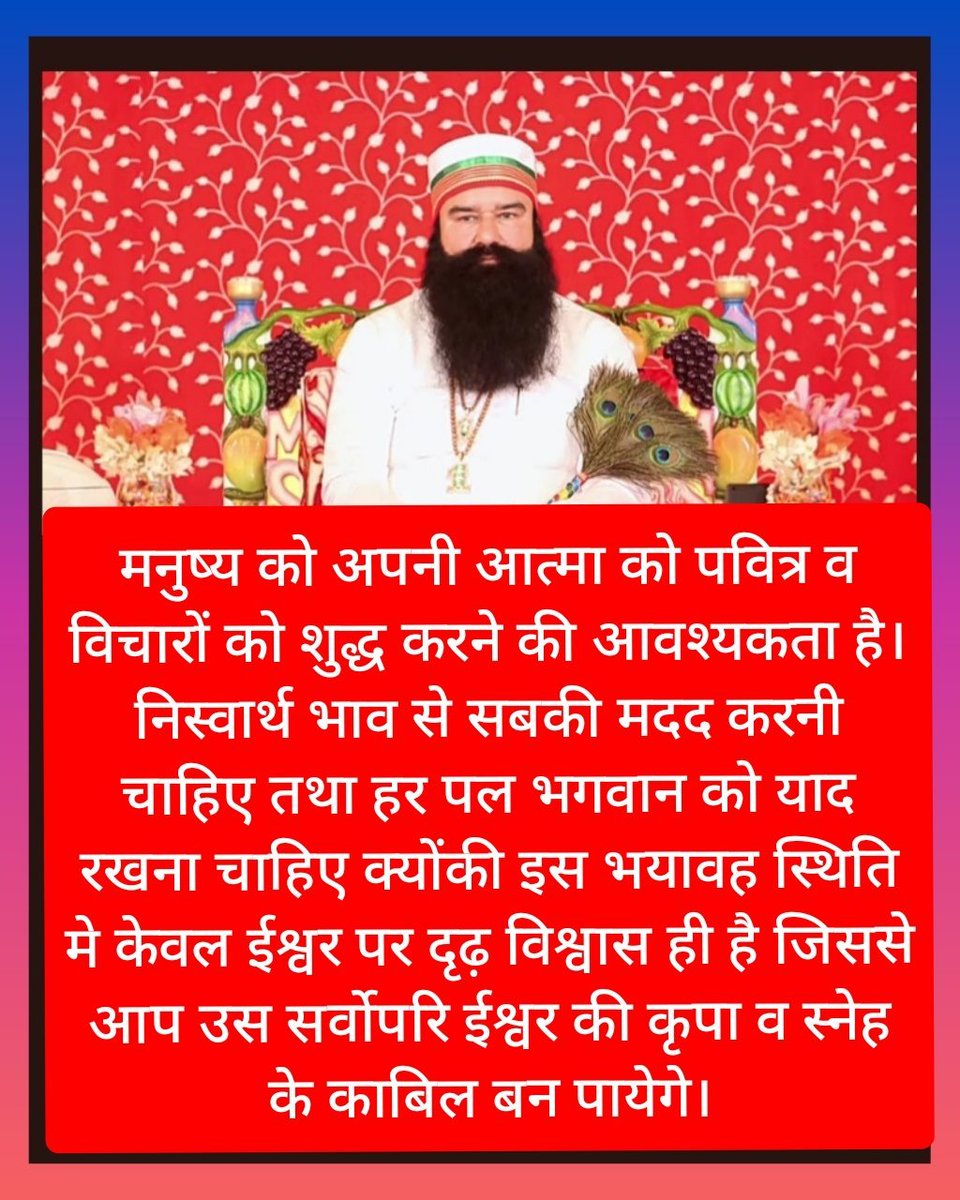 God is the giver of everything to everyone, so we should always thank him.  Saint Gurmeet Ram Rahim Ji explains that by practicing the method of meditation and always helping others selflessly, God always keeps happiness in a person's life.
#FuturePrediction