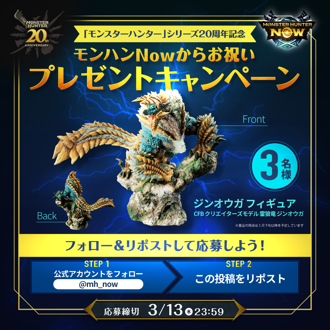 モンスターハンターNow 公式 on X: モンスターハンターNow 公式 on X: