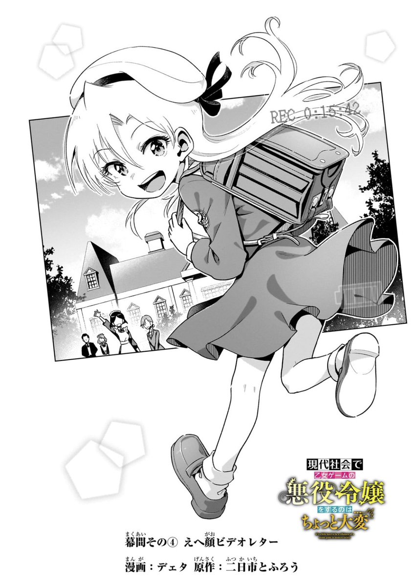 #現代社会で悪役令嬢 コミカライズ、先読み最新話が公開中です!( ╹◡╹)今回は幕間回。
どちらさまもよろしくどうぞ!
#現代社会で乙女ゲームの悪役令嬢をするのはちょっと大変
https://t.co/lWHdSwdUIL