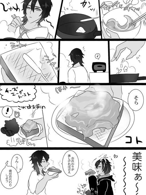 大倶利伽羅くんの作る卵トーストが大好きな火車切くん🍞🥚 