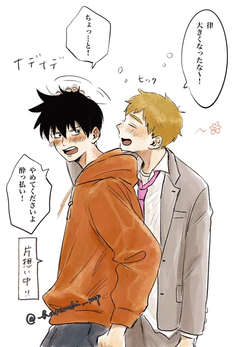 はれのひさん(@harenohi_mp)が律霊描いてプレゼントしてくれました!最高すぎて公衆の面前で𝐁𝐈𝐆 𝐒𝐌𝐈𝐋𝐄🥴してしまったよね。せめてマスクをしておくべきだった…。片想い律も酔いどれれ〜げんも可愛すぎる😭😭素敵な律霊本当にありがとうございました❣️ 