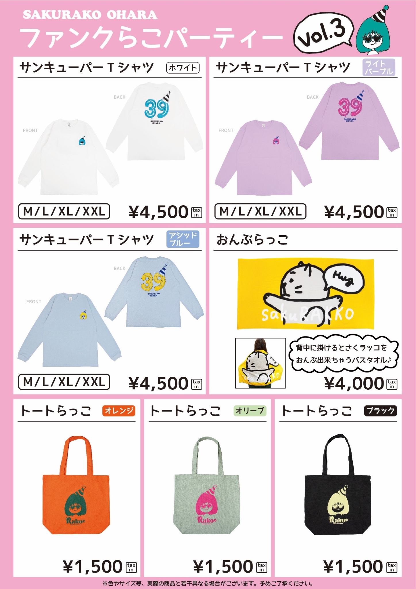 大原櫻子　ファンクらこパーティーvol.2　らこパ　リュックさく　タオル ファンクらこパーティー♥ vol.4グッズ通信販売決定
