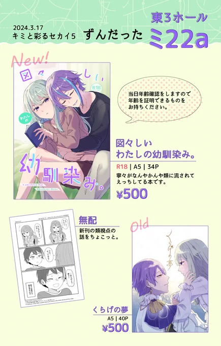 3/17のキミセカおしながきです。
よろしくお願いします～～🙇‍♀️🙇‍♀️
新刊サンプルはリンク↓
https://t.co/SmfZKYmoFA 