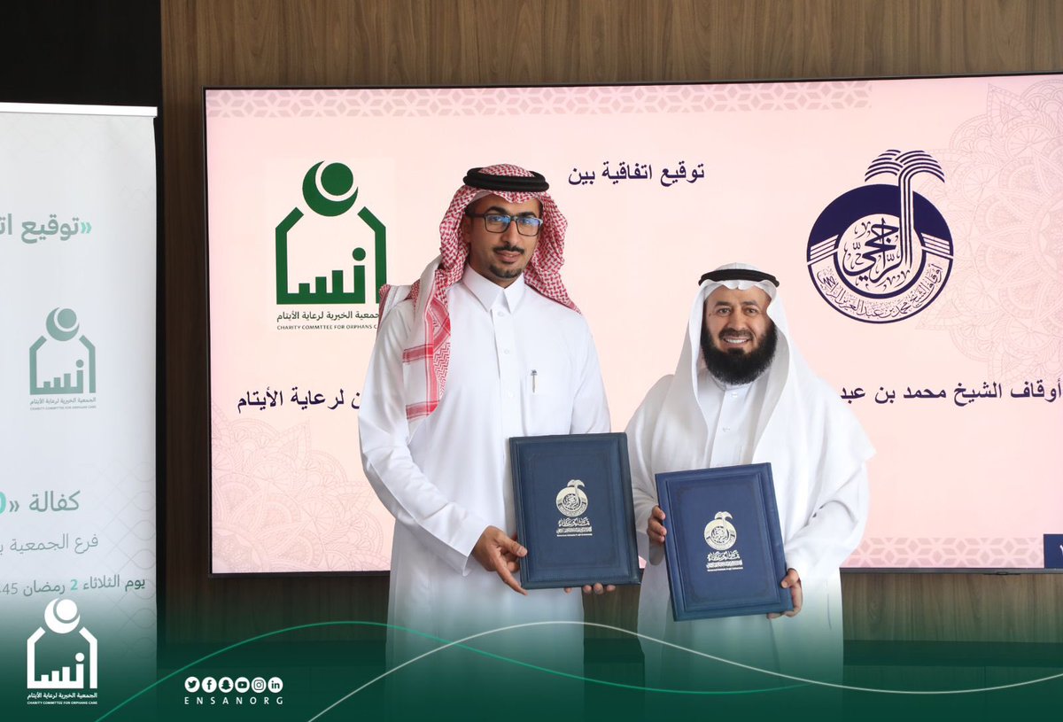ensanorg's tweet photo. أ.محمد المحارب المدير العام يوقع اتفاقية مع أوقاف الشيخ محمد بن عبدالعزيز الراجحي @awqaf_alrajhi 
تتضمن كفالة 100 من أبناء الجمعية بفرع #الدوادمي 
#لأني_إنسان https://t.co/AF3vcWuOlk