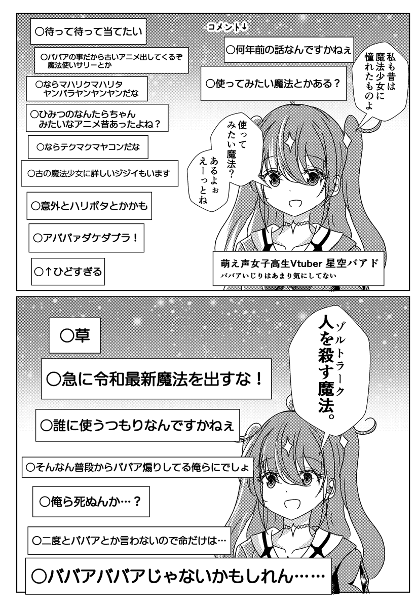 恐らく年齢を詐称してるVtuber 