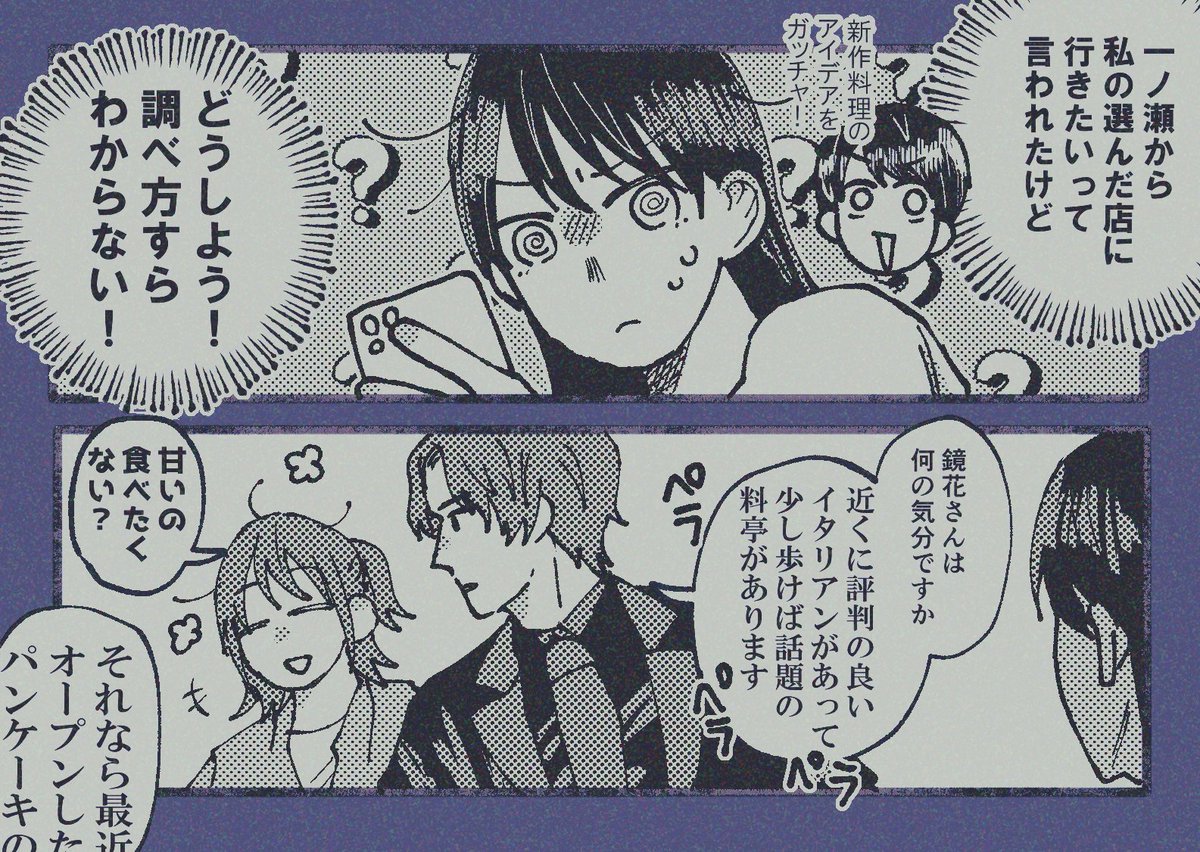 評判のいい店に師匠を連れて行く男 