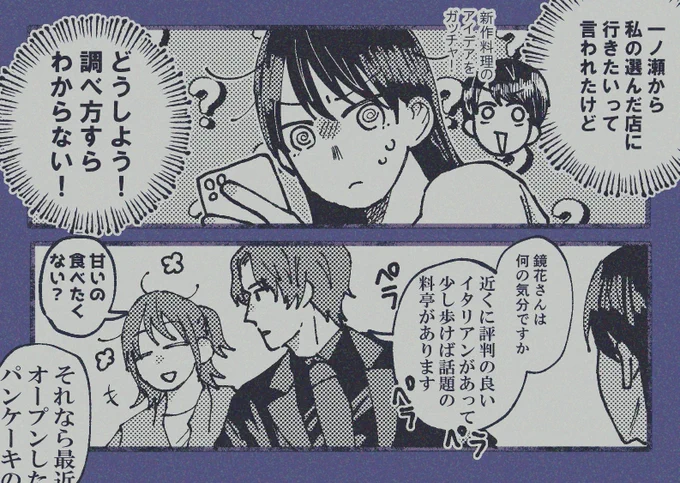 評判のいい店に師匠を連れて行く男 