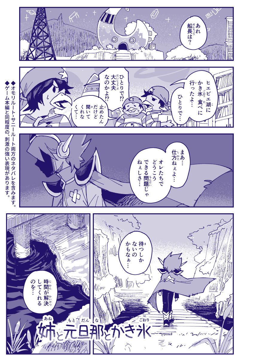 OMORIの漫画を描きました。スペースボーイ船長とマリちゃんが何故か出会うお話です。
人の脳って脈絡のないこと考えることがありますよね、という気持ちでお読みくだいませ。↓
◆【OMORI】姉と元旦那とかき氷
https://t.co/hfBwF8a9cO 