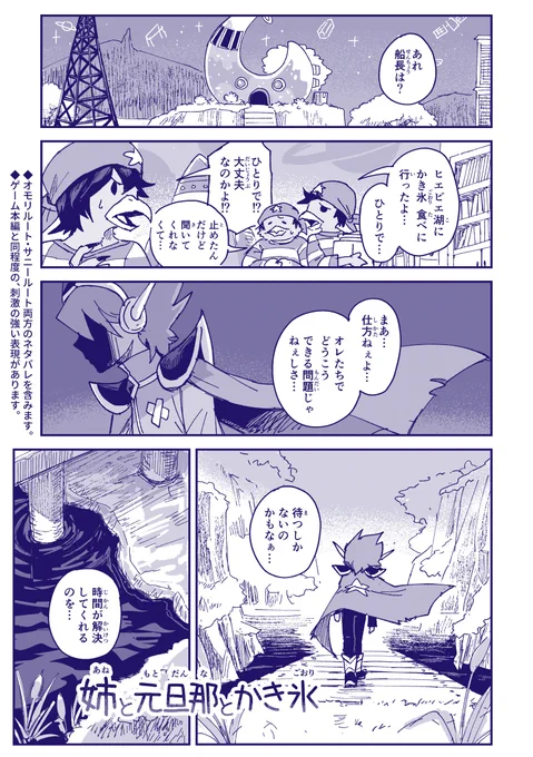 OMORIの漫画を描きました。スペースボーイ船長とマリちゃんが何故か出会うお話です。
人の脳って脈絡のないこと考えることがありますよね、という気持ちでお読みくだいませ。↓
◆【OMORI】姉と元旦那とかき氷
https://t.co/hfBwF8a9cO 